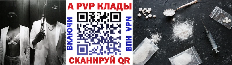 купить наркоту  Алапаевск  A PVP кристаллы 