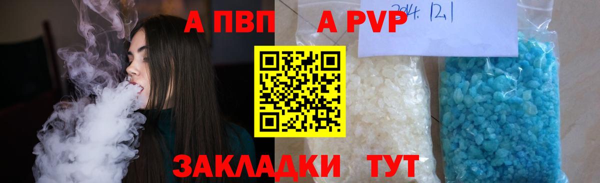 A-PVP кристаллы Алапаевск