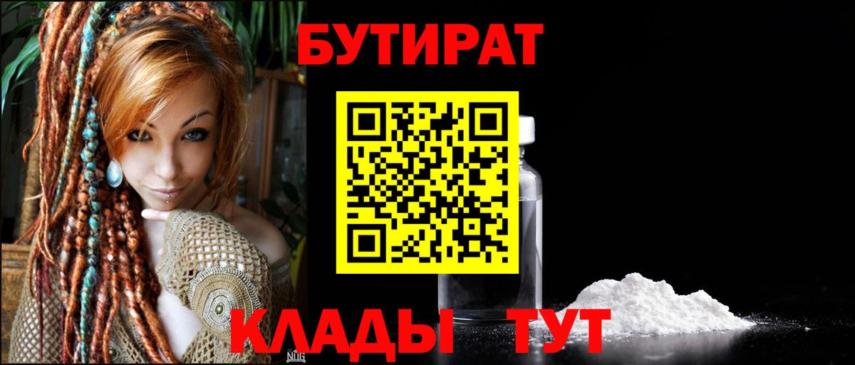 Бутират оксана Алапаевск