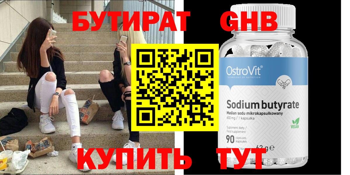 БУТИРАТ вода Алапаевск