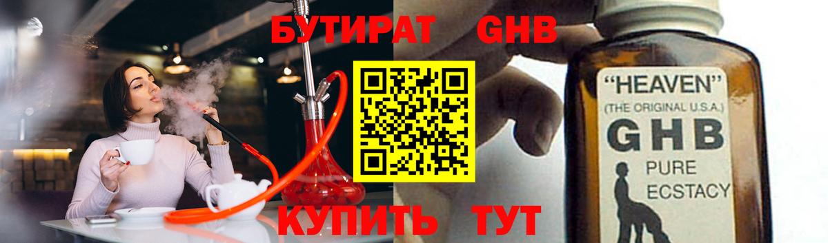 Алапаевск  БУТИРАТ бутик  Вход с VPN 