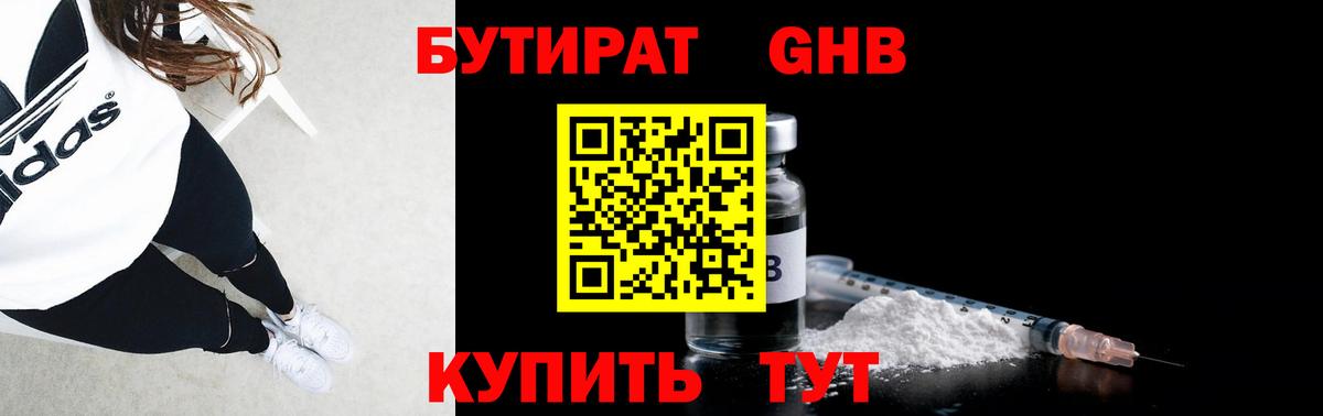 Бутират  Алапаевск  Бутират BDO 33% 