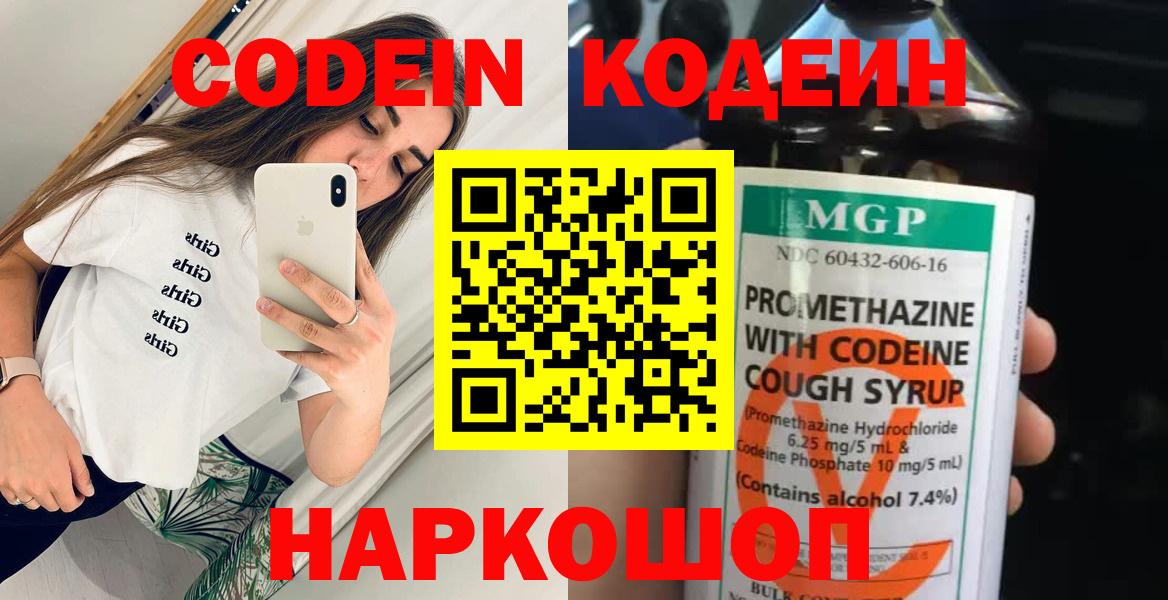 Кодеин Purple Drank  Вход с VPN  купить наркотик  Алапаевск 