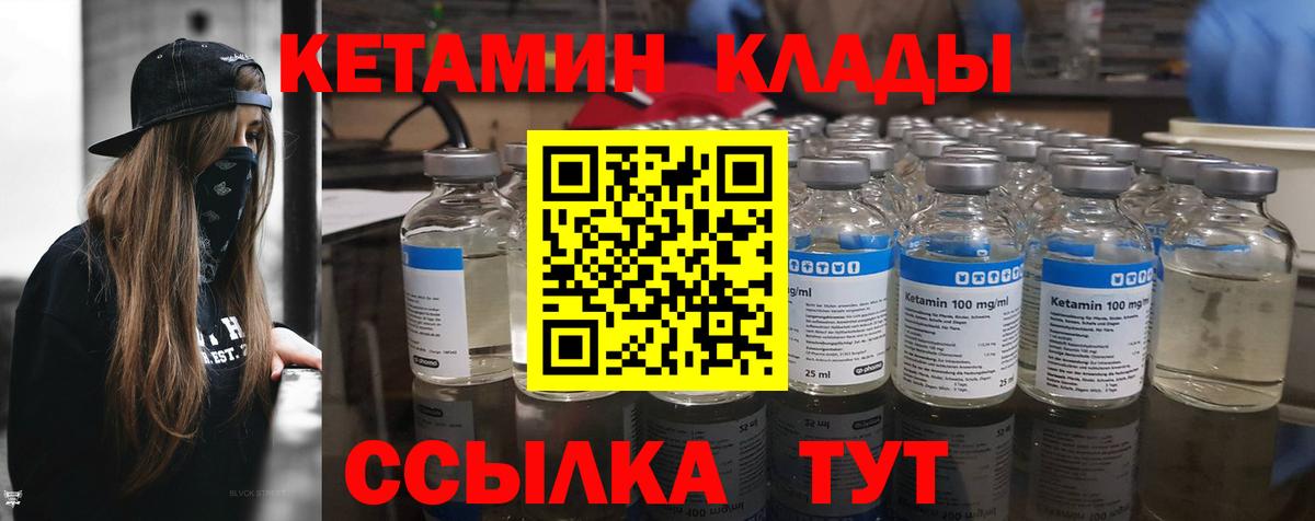 КЕТАМИН ketamine  Вход с VPN  Алапаевск 