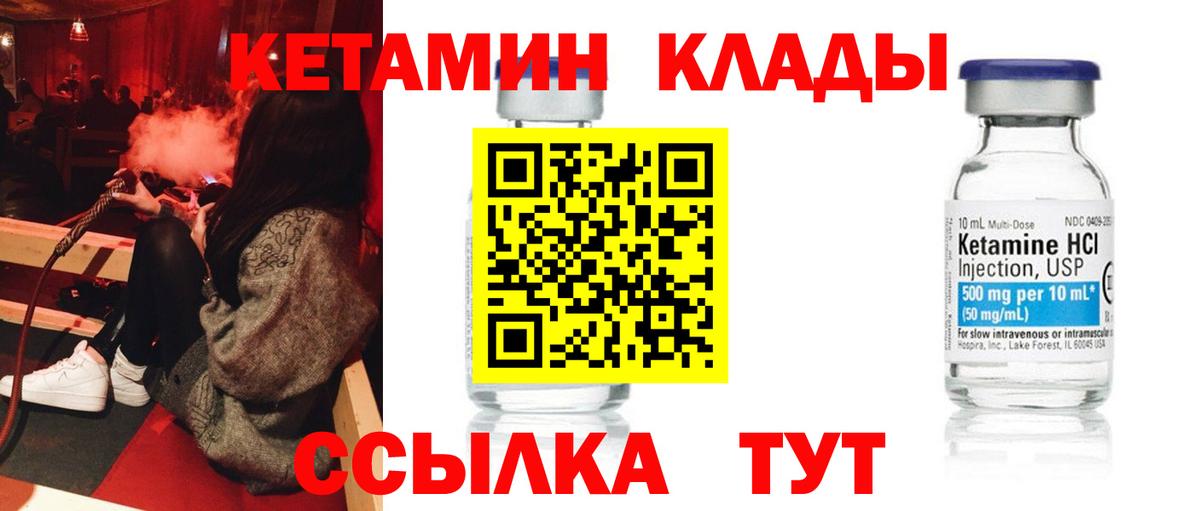 Кетамин VHQ Алапаевск