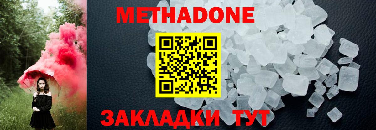 МЕТАДОН methadone  Метадон VHQ  Алапаевск 